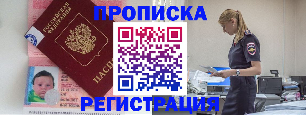 прописка ребенка в Азнакаево