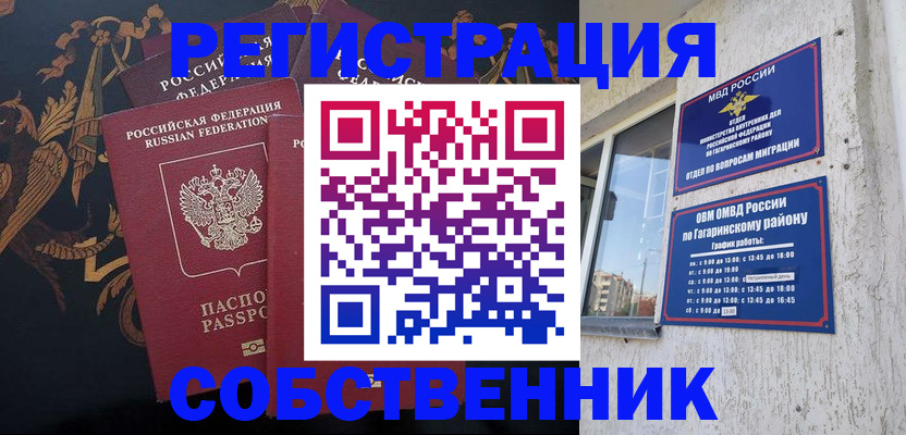 временная регистрация законно в Азнакаево